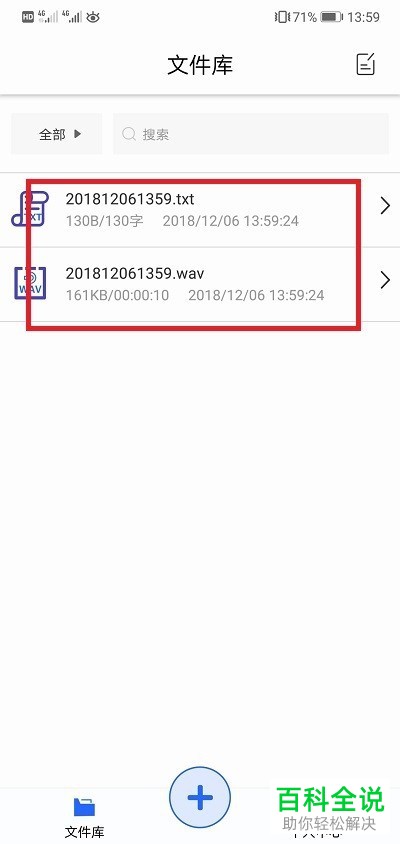 如何将手机中的文本文字转为语音