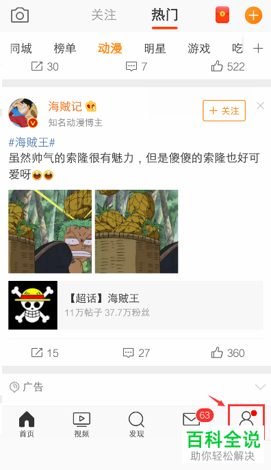 如何将手机微博app内的热点消息推送功能关闭