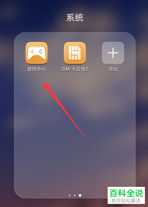 如何将华为游戏中心内的视频自动播放功能关闭