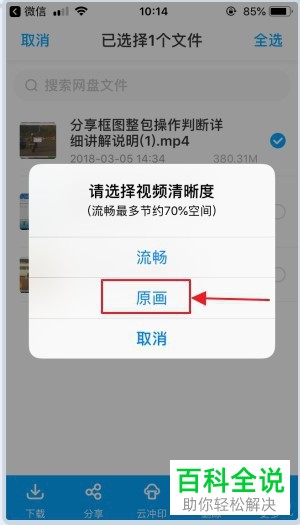 如何将百度网盘视频下载到手机