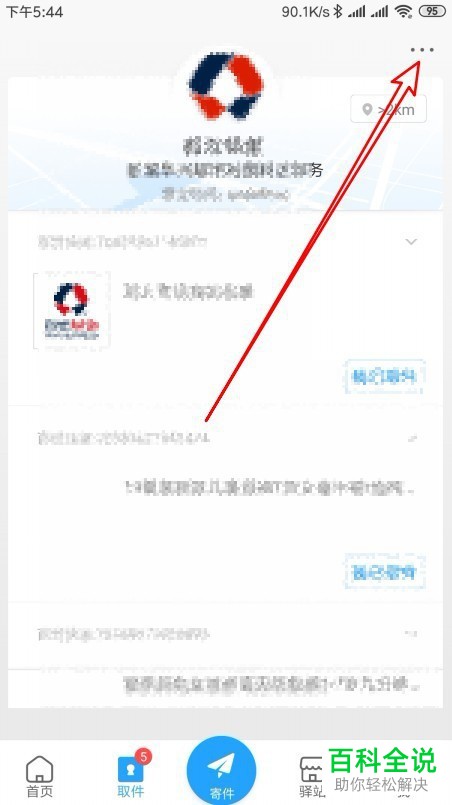 如何将手机菜鸟裹裹app内的收货方式设置为仅工作日存放在智能柜