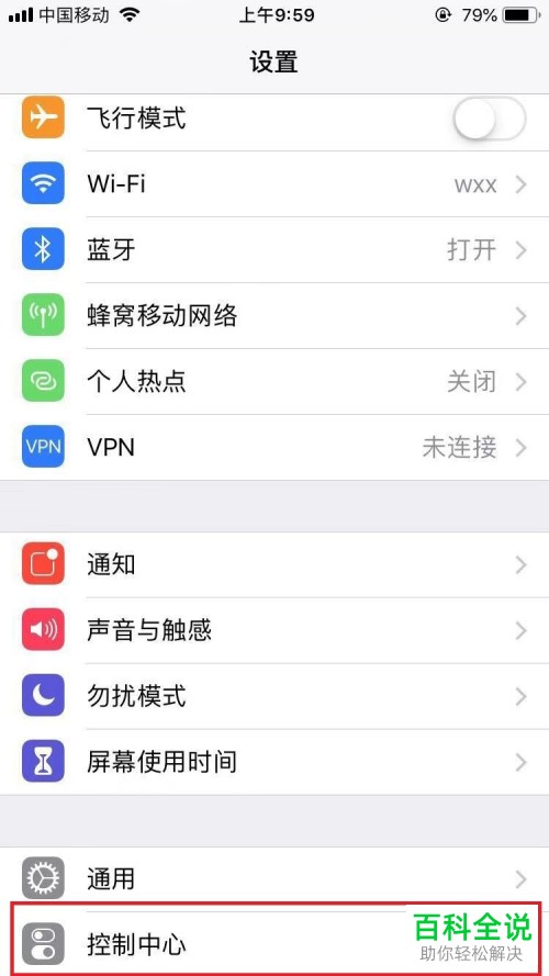 如何解决iPhone手机无法旋转屏幕问题