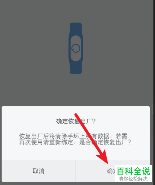 如何将小米手环恢复出厂设置
