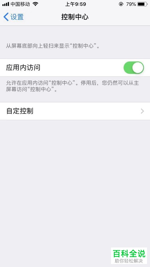 如何解决iPhone手机无法旋转屏幕问题