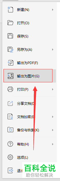 如何将word文档保存为图片格式