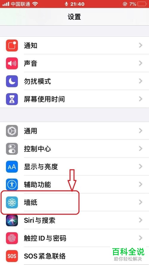 如何将抖音视频设置成iPhone手机动态壁纸？