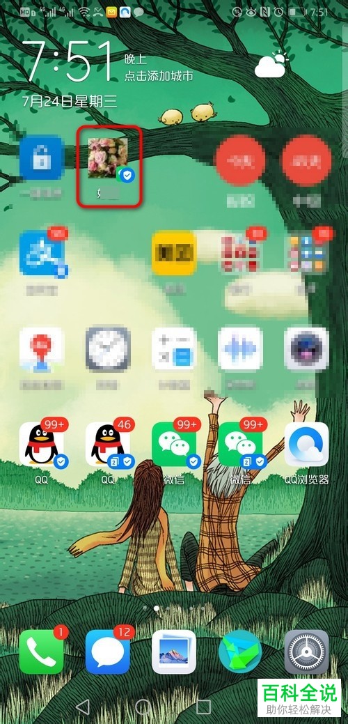 如何将微信App中的联系人添加到自己桌面上