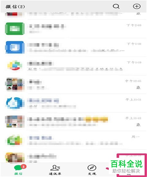 如何将手机微信内的好友从黑名单内移出