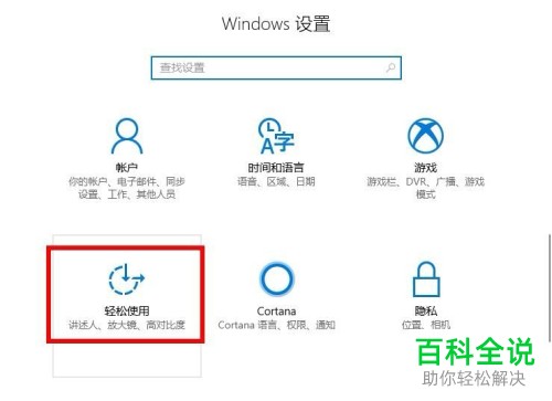 如何将Windows10系统的放大镜模式设成镜头模式？