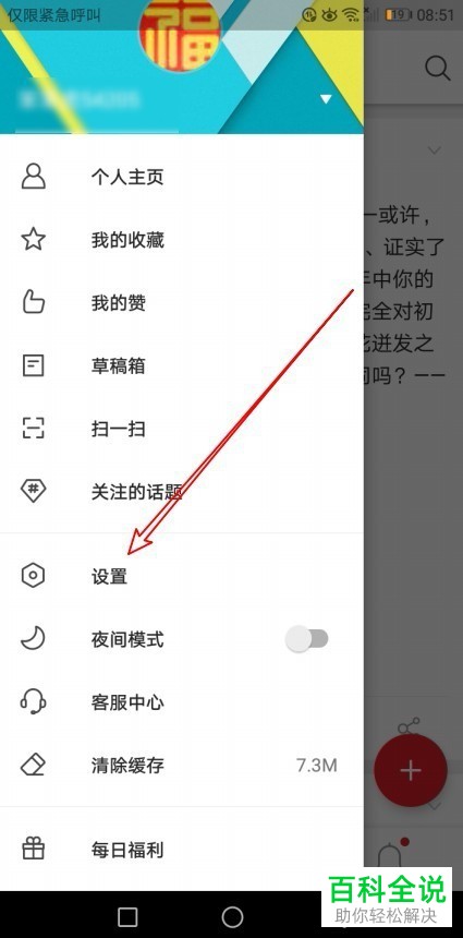 如何将微博国际版设置为无图模式