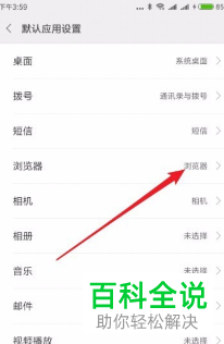 如何将手机中默认浏览器进行更改