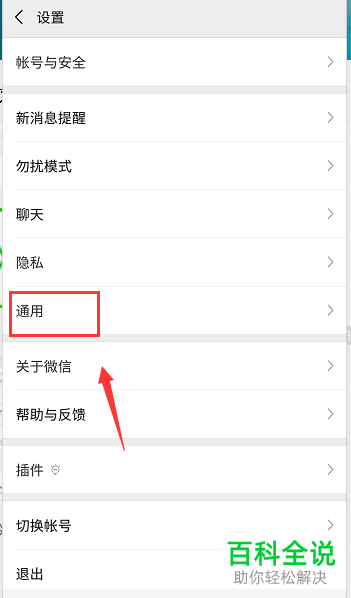 如何进入手机微信中的小程序