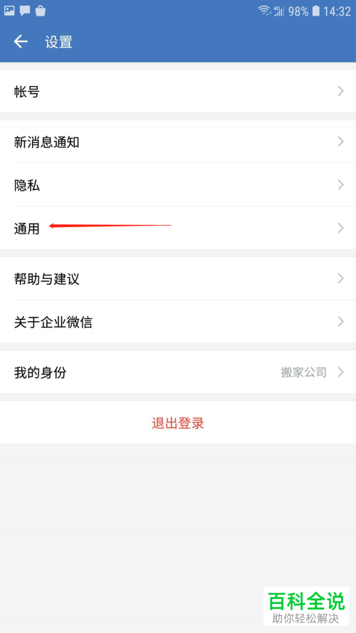 如何将企业微信中的图片和视频设置自动保存到相册