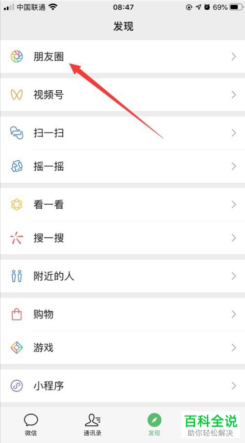 如何将微信中发的朋友圈设置同步到QQ空间