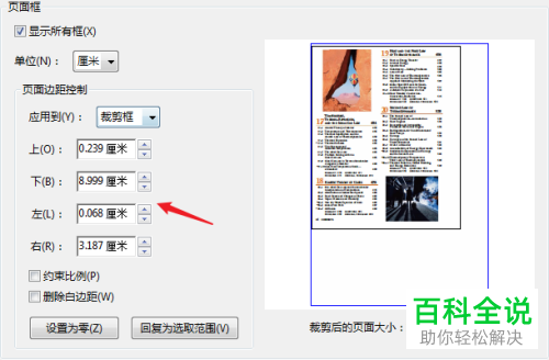 如何将pdf文档中多余的空白部分去除