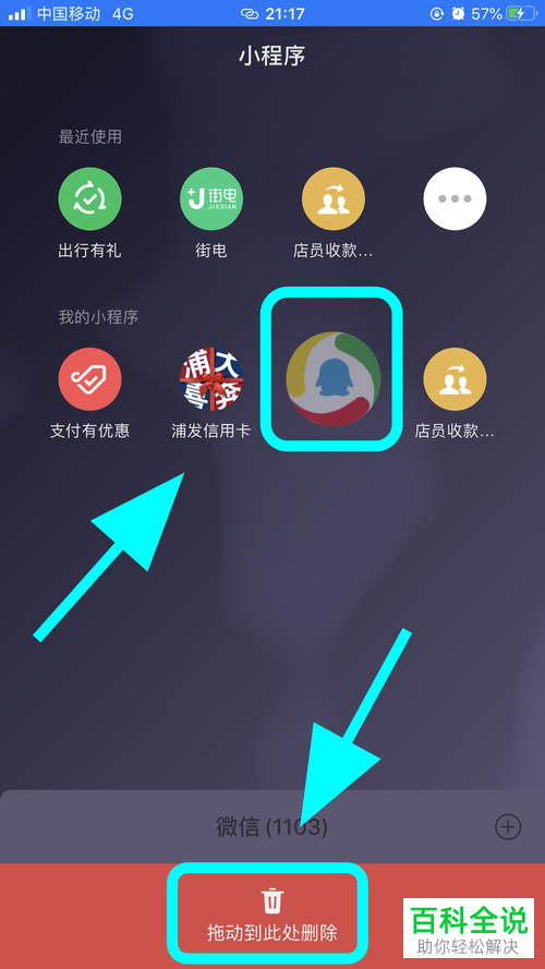 如何将微信中不需要的小程序删除