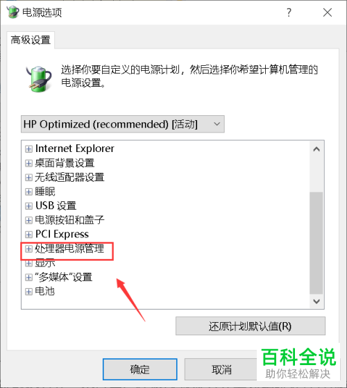 如何降低win10系统电脑内的风扇转速与声音