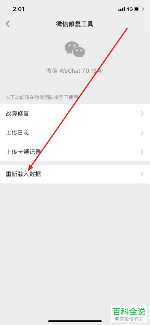 如何解决iPhone苹果手机中微信数据出错的问题