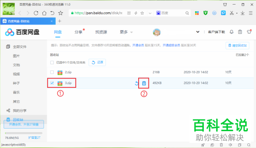 如何将电脑端百度网盘中的文件彻底删除