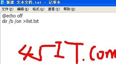 如何将文件夹下的文件名导入到文本文档中?