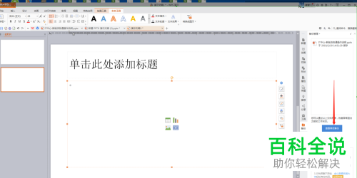 如何将忘记保存的ppt文档找回