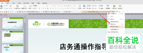 如何将忘记保存的ppt文档找回