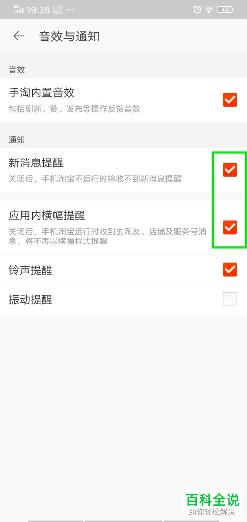 如何将手机淘宝中的消息通知关闭不提醒