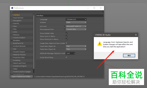 如何将C4D界面语言设置为中文