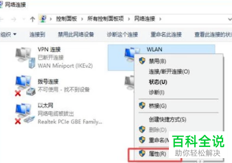 如何解决连接无线网络出现有限的访问权限的问题？