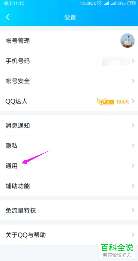 如何解决手机QQ运行卡顿问题