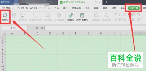 如何将电脑wps表格文档中的宏功能打开