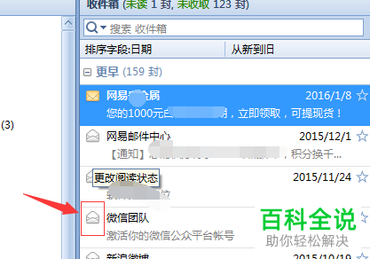 如何将foxmail中已读状态的邮件标记为未读状态?