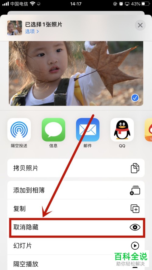 如何将苹果iPhone手机相册中的图片或视频设置隐藏