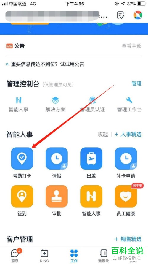 如何将钉钉中的人脸打卡功能开启