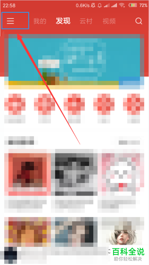 如何将手机网易云音乐app内的直播内容推荐功能关闭