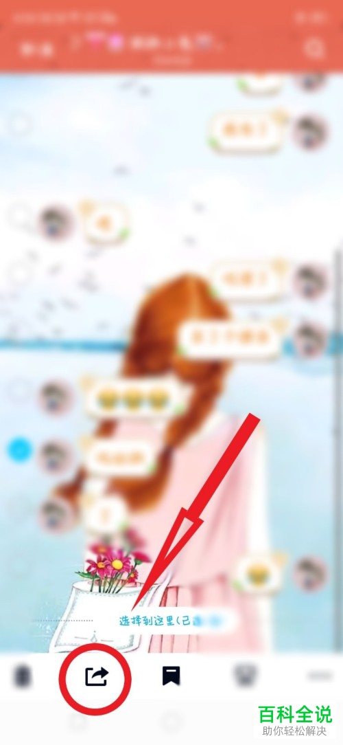 如何将QQ中的消息私发给多个用户？