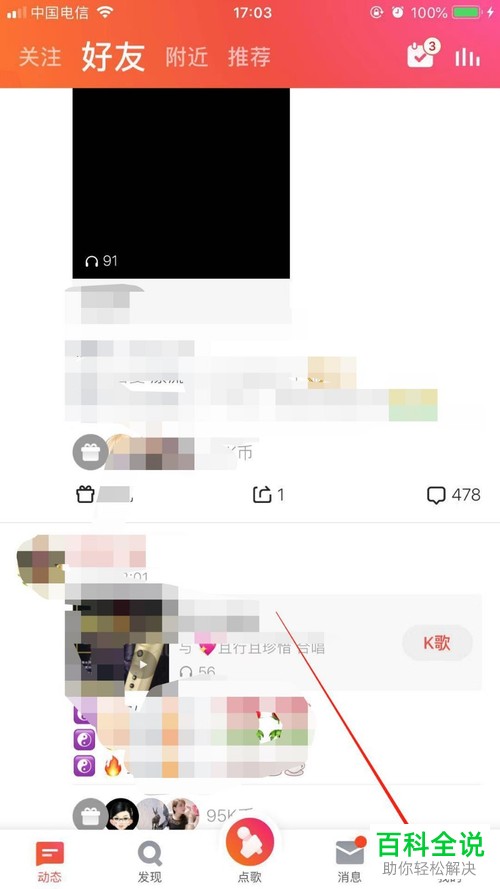 如何将我们的全民K歌的主页分享到QQ空间