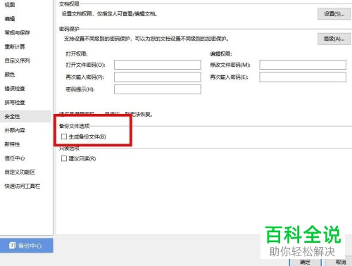 如何解决Excel未响应问题?
