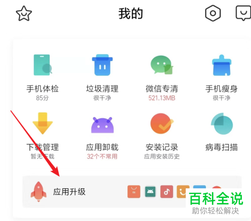 如何解决手机更新系统无法启动百度网盘问题