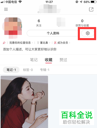 如何将小红书已拉黑账号解除拉黑