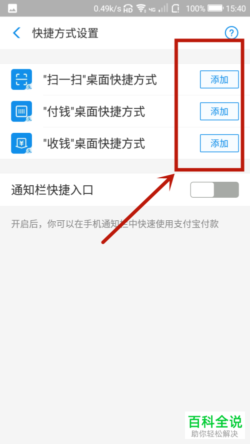 如何将支付宝中应用的快捷方式添加到手机桌面上?