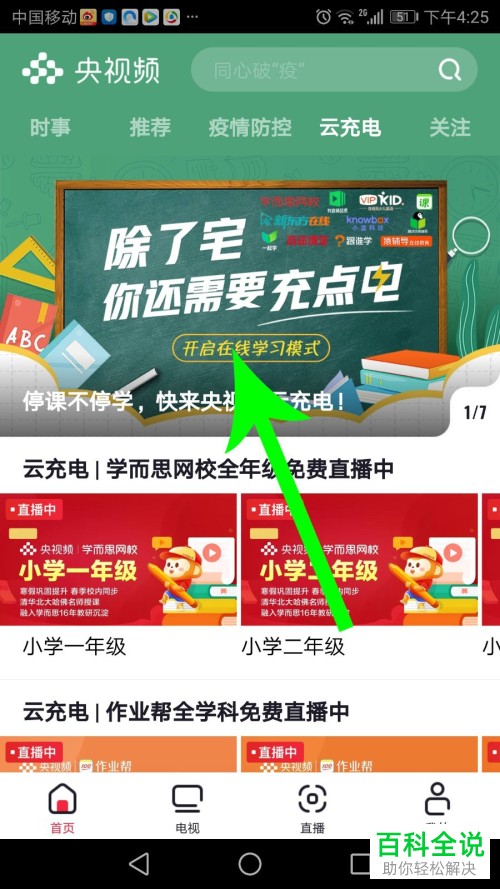 如何将在家上学学而思的直播课程投屏到电视上