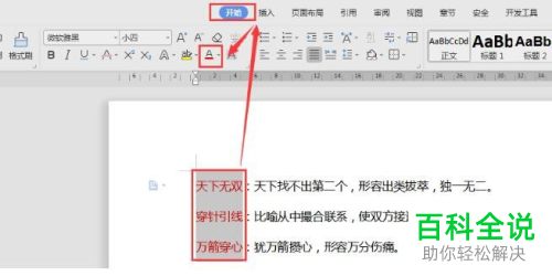 如何将Word文档指定文字替换为下划线