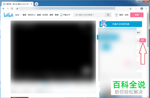 如何将哔哩哔哩助手下载至chrome浏览器内