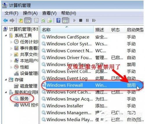 如何解决Win7无法启用共享访问的问题?