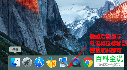 如何将苹果电脑中的Dock栏隐藏