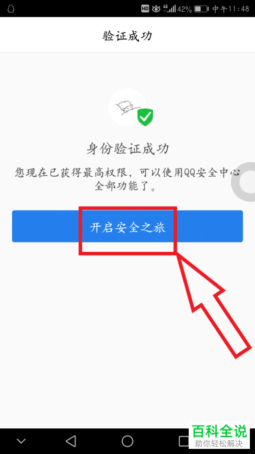 如何借助QQ安全中心获得QQ动态密码
