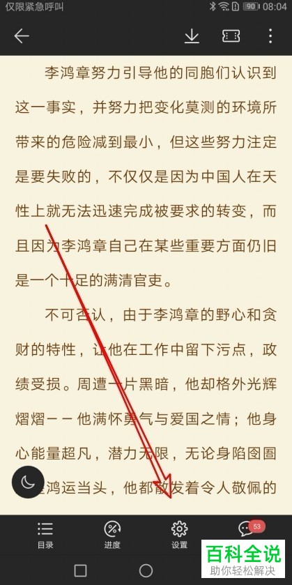 如何将荣耀阅读app内的阅读页面设置为夜间模式