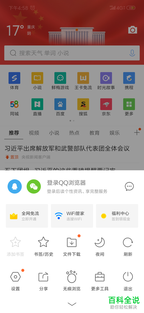 如何将手机QQ浏览器切换至电脑模式？