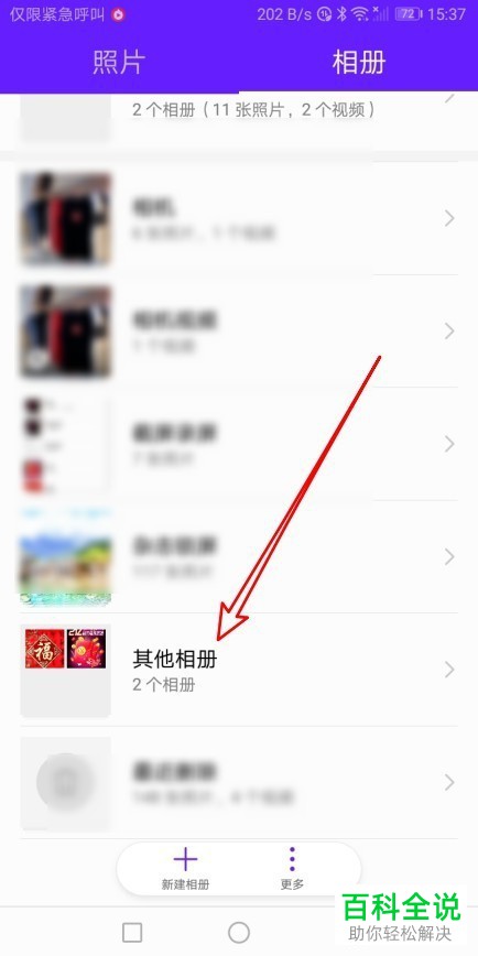 如何将华为手机图库相册移入其他相册